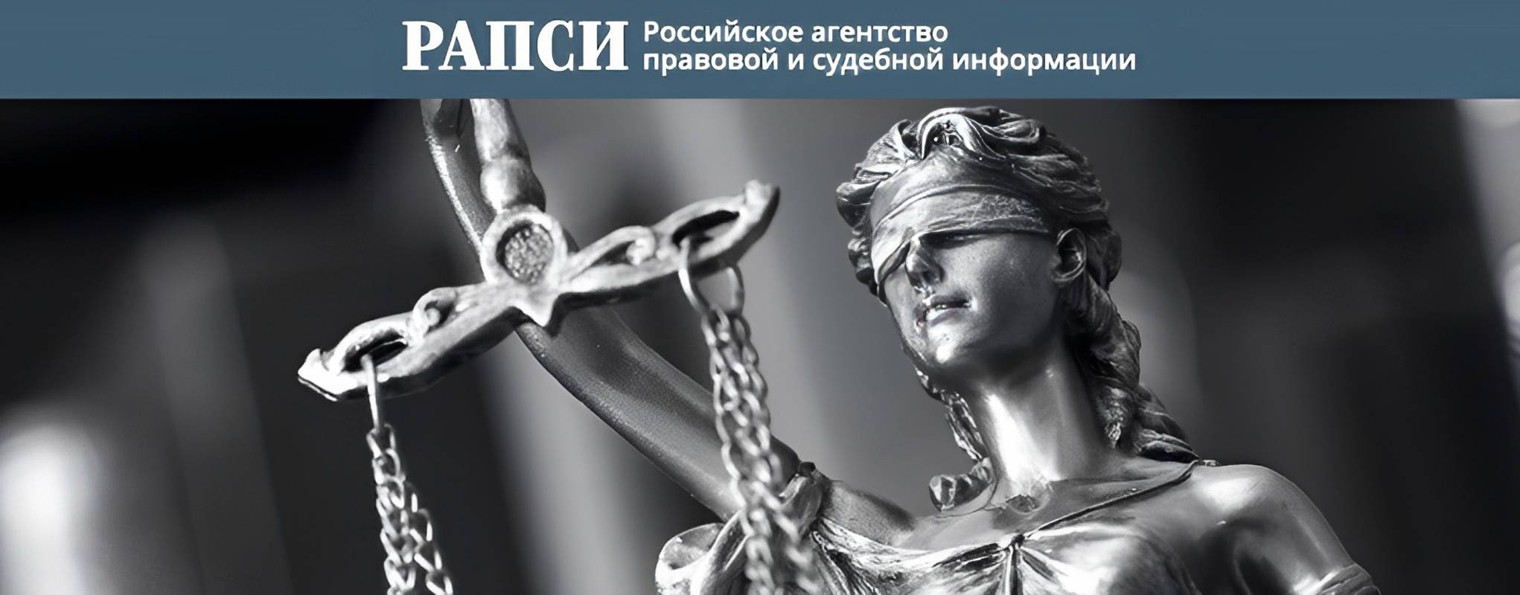 РАПСИ