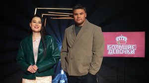 Большие девочки, 2 сезон, 16 выпуск