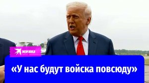 Трамп пригрозил протестующим в Лос-Анджелесе: Никто не будет плевать в наших полицейских!