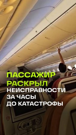 Крушение боинга Air India: жалобы на неисправности самолета за два часа до крушения
