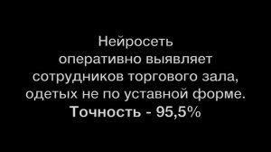 Контроль соблюдения дресс-кода сотрудниками